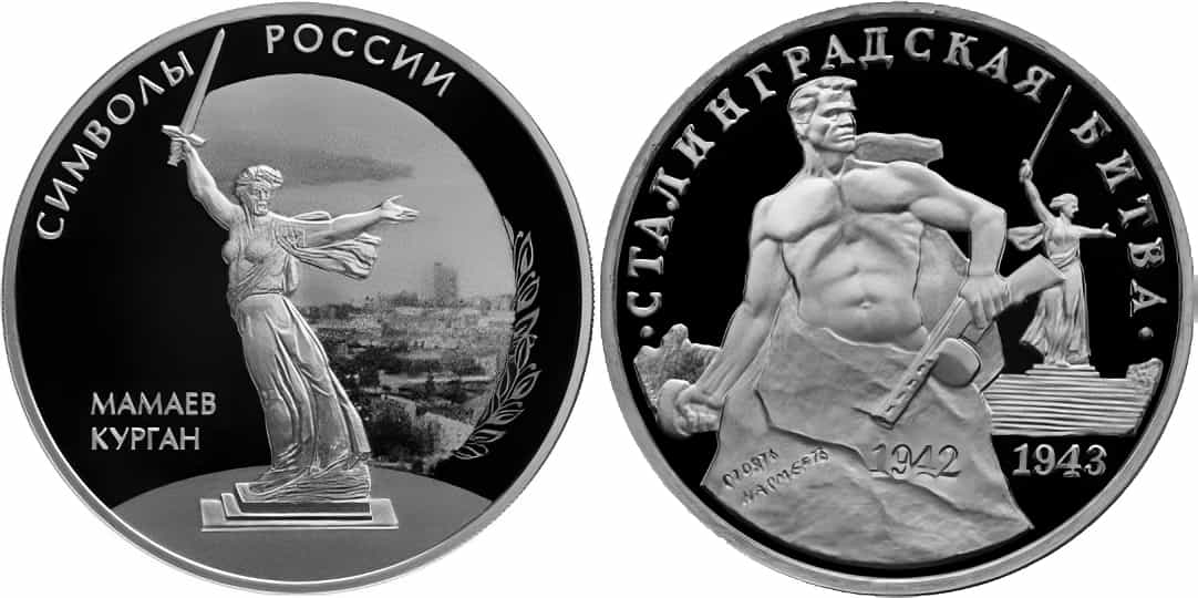 A commemorative coin for the Motherland calls monument.