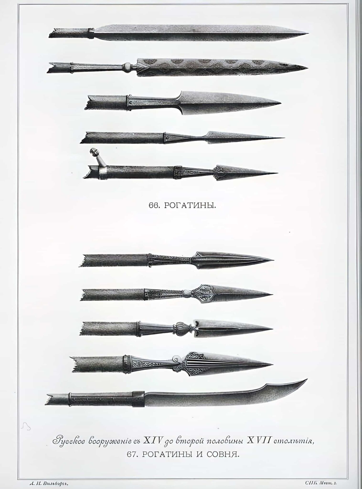 Sovyna Sovnya: A Rus' Weapon Derived from the Bear Spear - Malevus