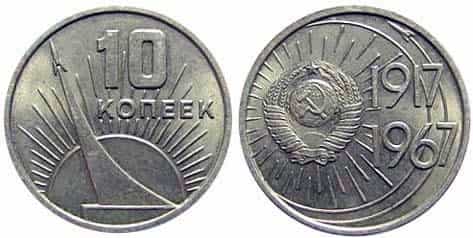 The Monument to the Conquerors of Space kopeck coin