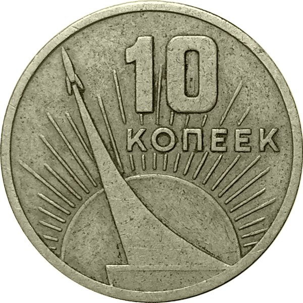 English: Coin «50 years of Soviet power», 10 copecks, 1967, CuNi, reverse