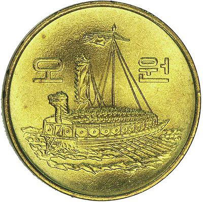 5 won coin turtle ship