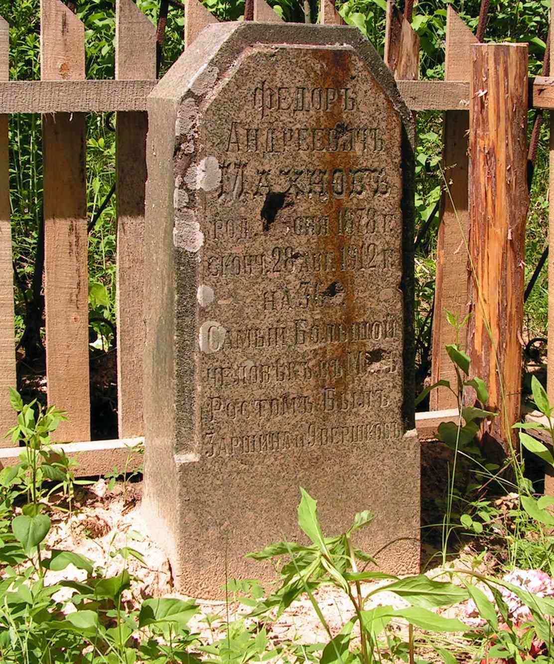 The gravestone of Feodor Machnow.